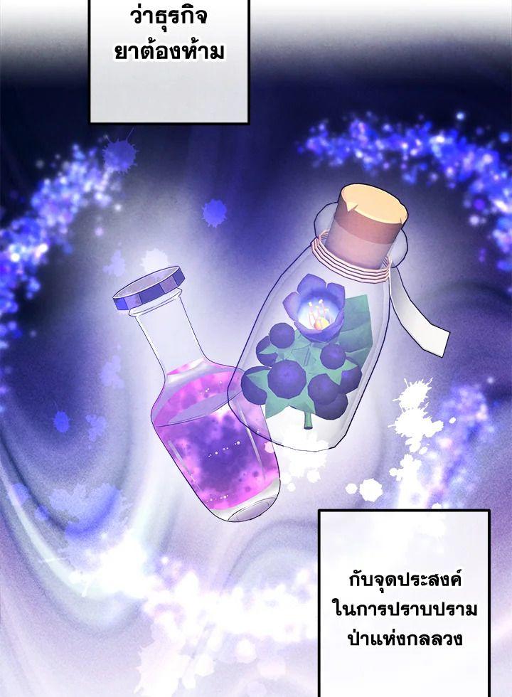 Legendary Youngest Son of the Marquis House ตอนที่ 92 83