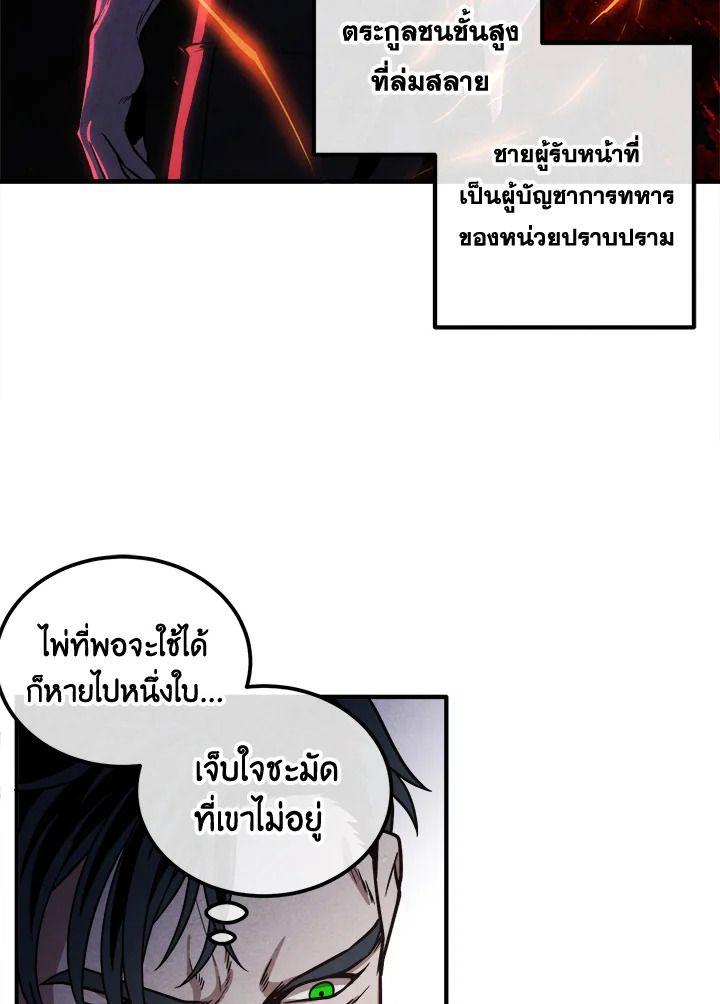 Legendary Youngest Son of the Marquis House ตอนที่ 95 83