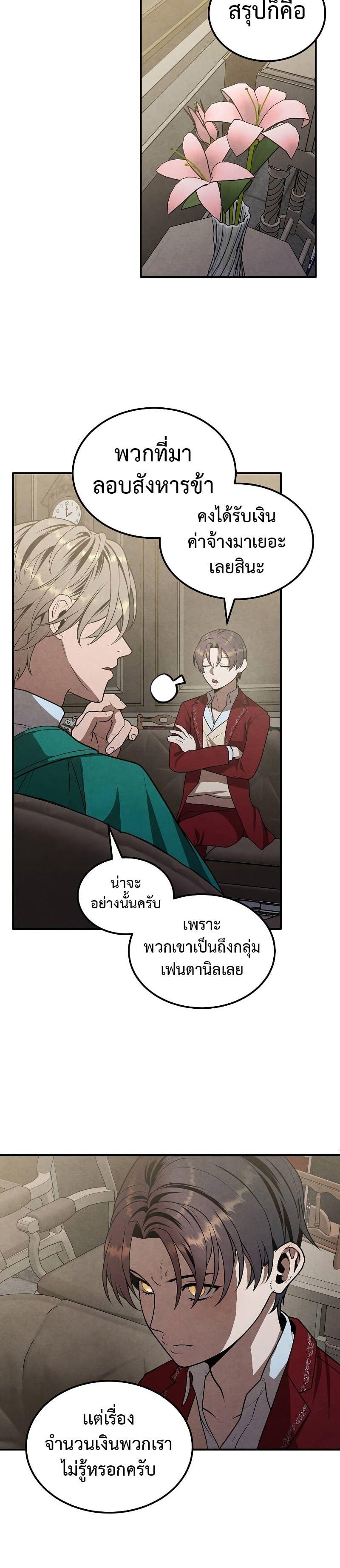 Legendary Youngest Son of the Marquis House ตอนที่ 73 8