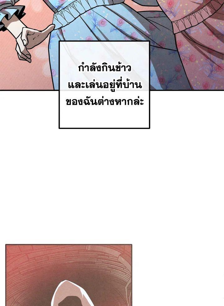 Legendary Youngest Son of the Marquis House ตอนที่ 96 84