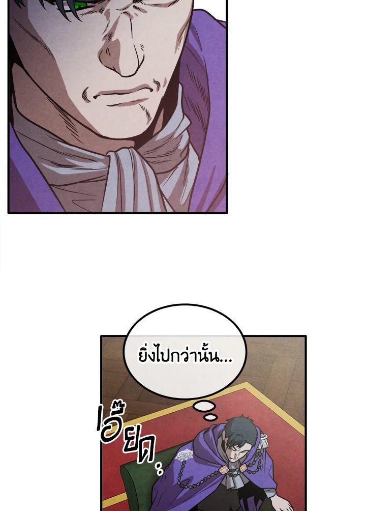 Legendary Youngest Son of the Marquis House ตอนที่ 95 84