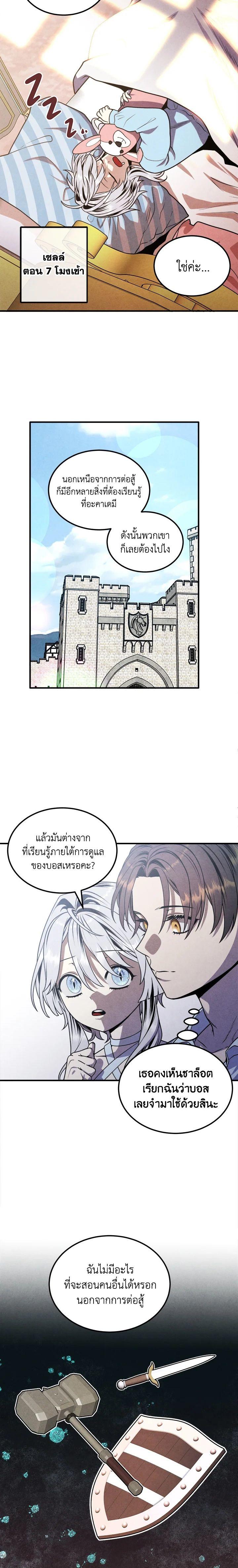 Legendary Youngest Son of the Marquis House ตอนที่ 86 8