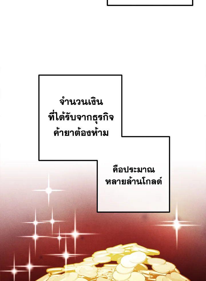 Legendary Youngest Son of the Marquis House ตอนที่ 92 85