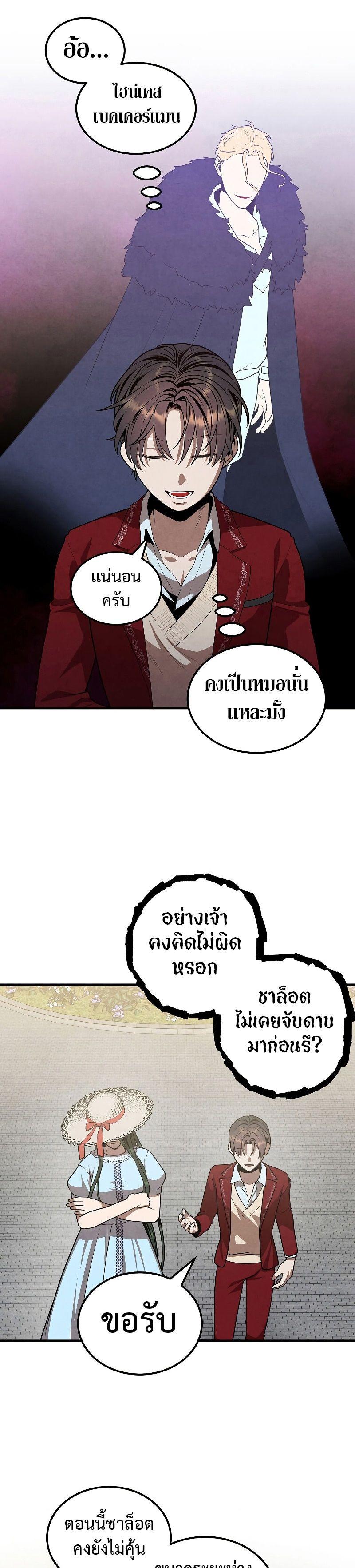 Legendary Youngest Son of the Marquis House ตอนที่ 75 8