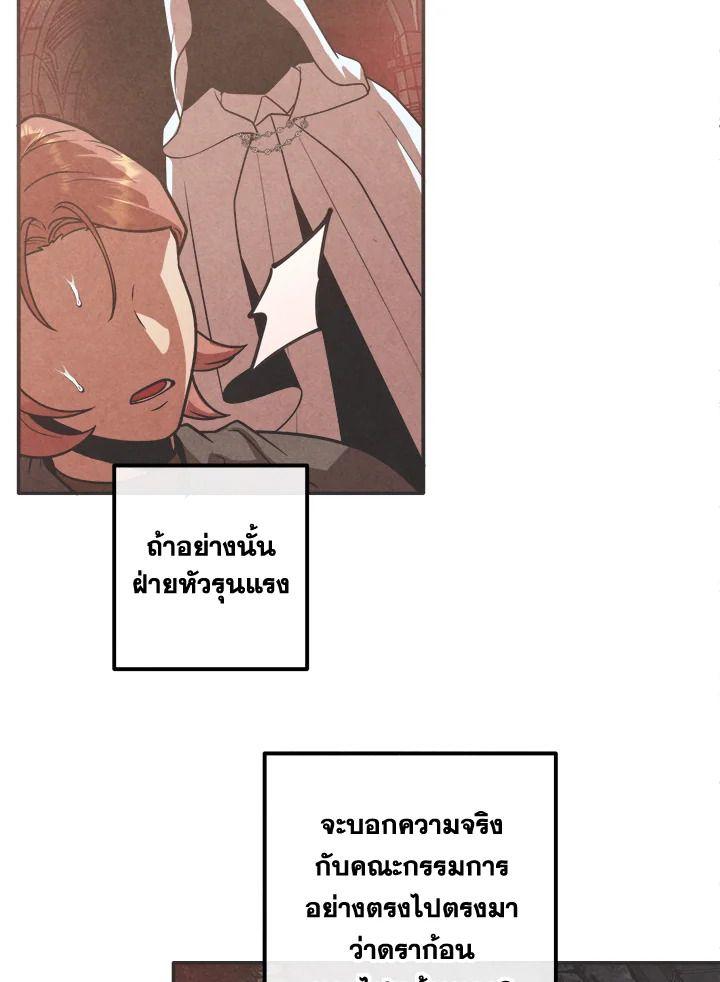 Legendary Youngest Son of the Marquis House ตอนที่ 96 85