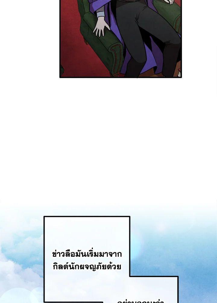 Legendary Youngest Son of the Marquis House ตอนที่ 95 85