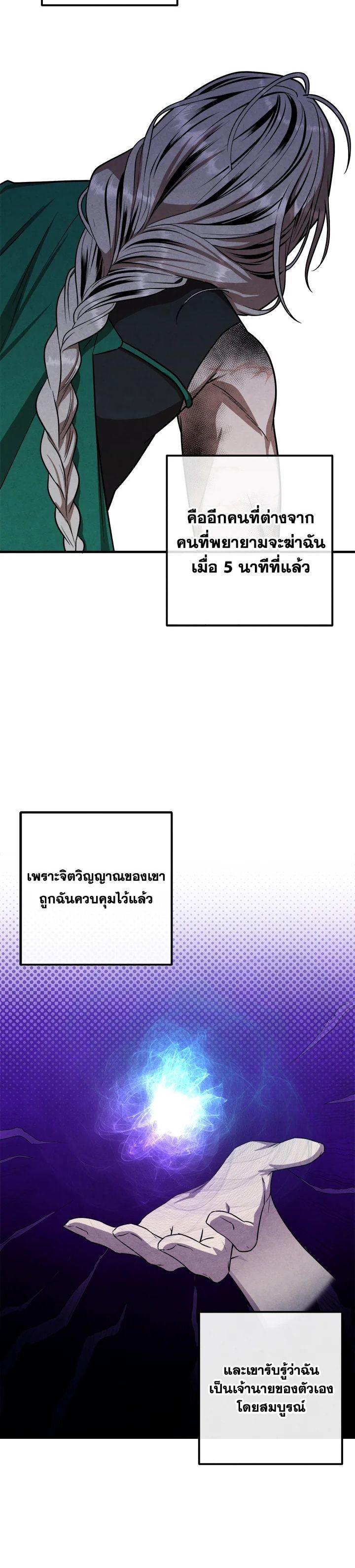 Legendary Youngest Son of the Marquis House ตอนที่ 91 8