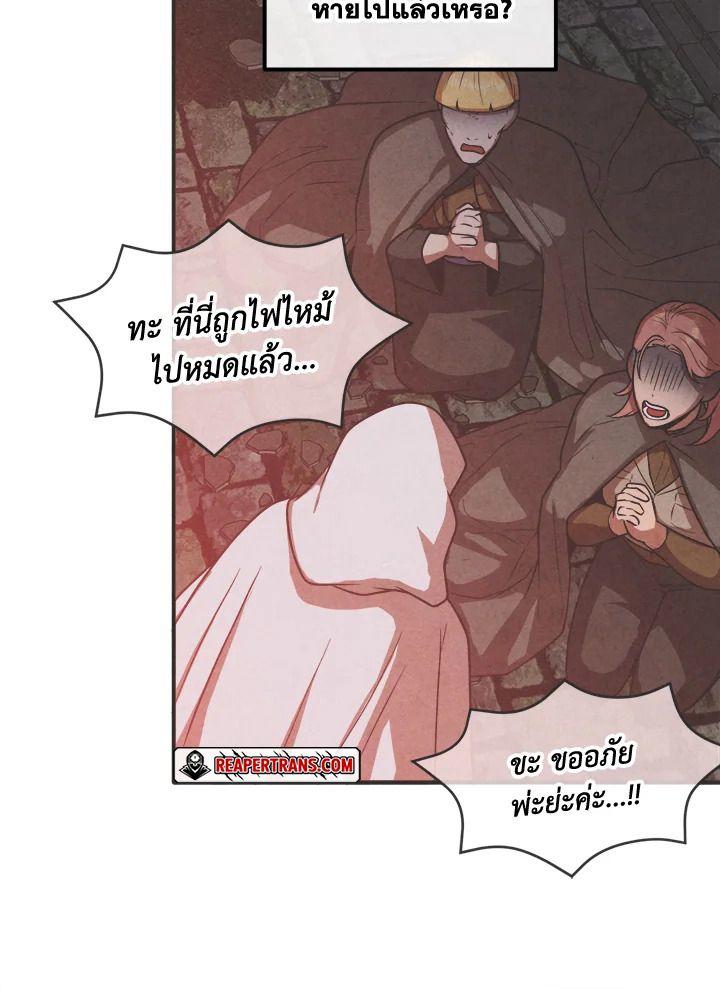 Legendary Youngest Son of the Marquis House ตอนที่ 96 86