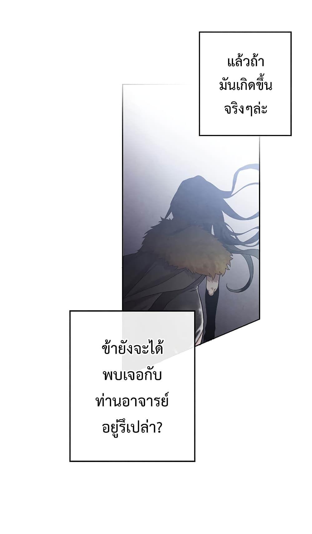 Legendary Youngest Son of the Marquis House ตอนที่ 1 8