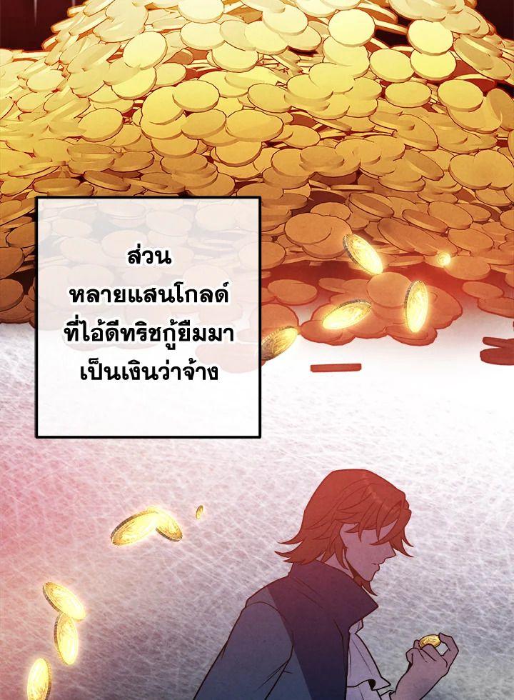 Legendary Youngest Son of the Marquis House ตอนที่ 92 86