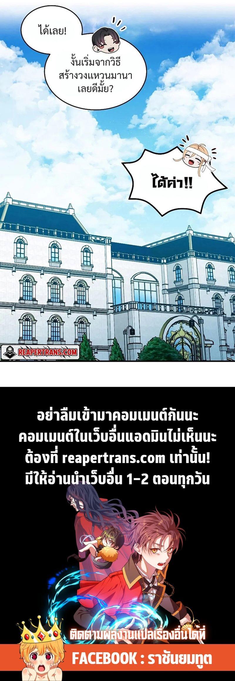 Legendary Youngest Son of the Marquis House ตอนที่ 56 8