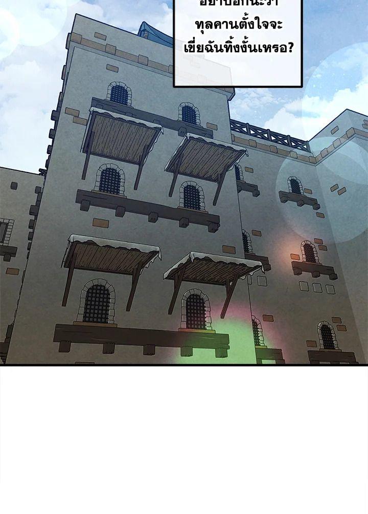 Legendary Youngest Son of the Marquis House ตอนที่ 95 86