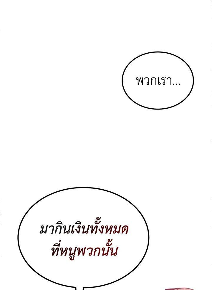 Legendary Youngest Son of the Marquis House ตอนที่ 94 86