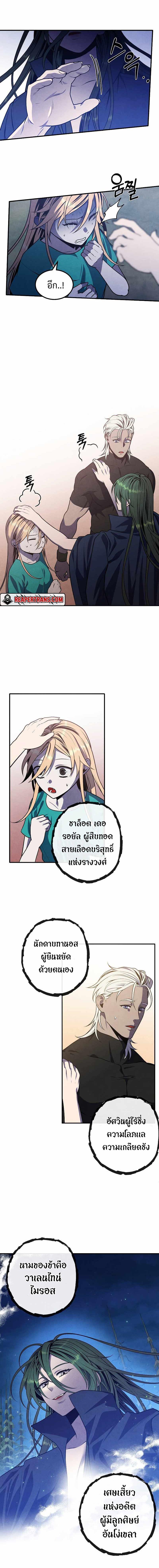 Legendary Youngest Son of the Marquis House ตอนที่ 60 8