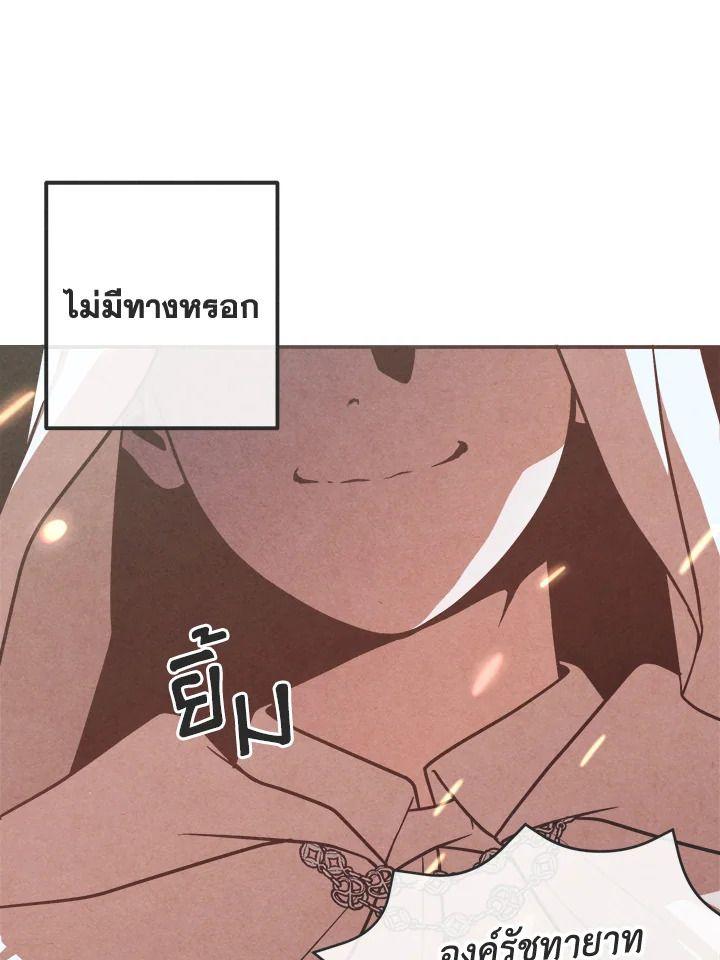 Legendary Youngest Son of the Marquis House ตอนที่ 96 87