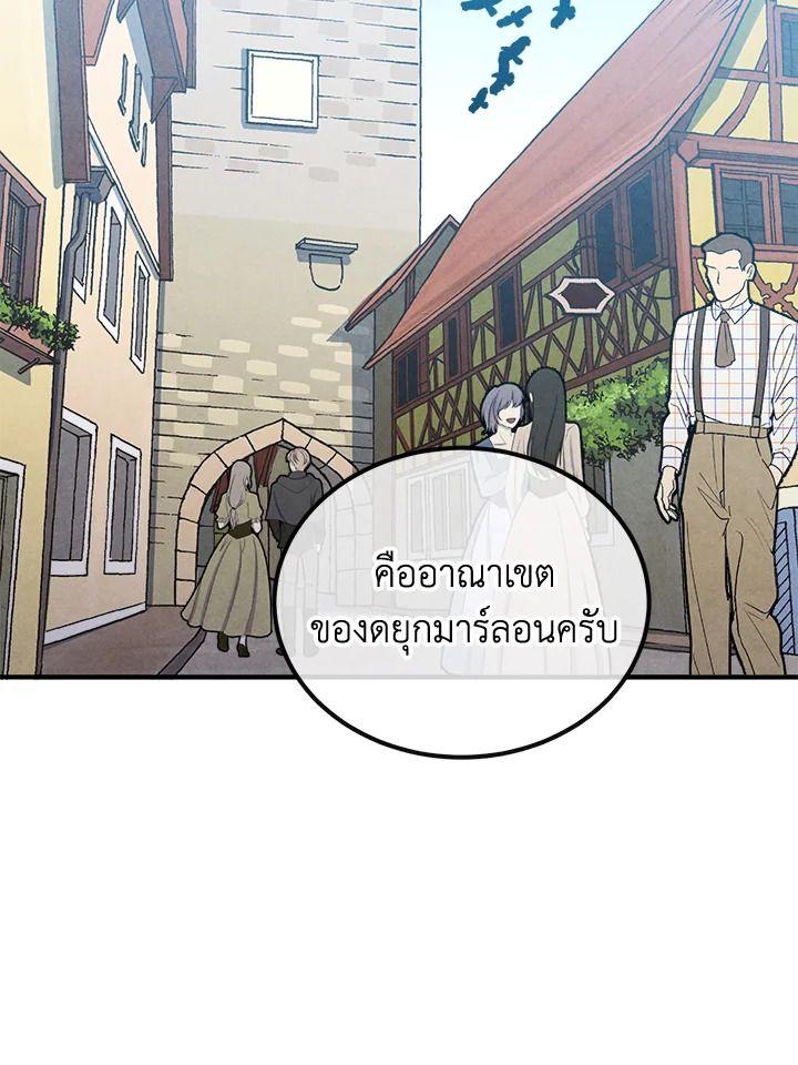 Legendary Youngest Son of the Marquis House ตอนที่ 93 87