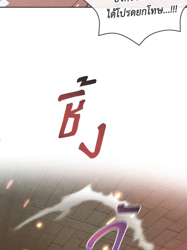 Legendary Youngest Son of the Marquis House ตอนที่ 96 88