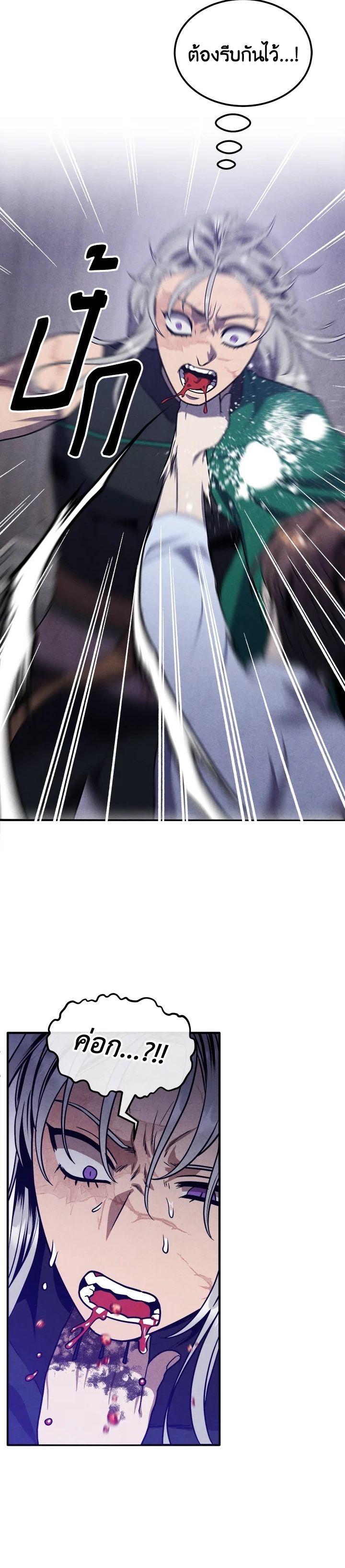 Legendary Youngest Son of the Marquis House ตอนที่ 90 8