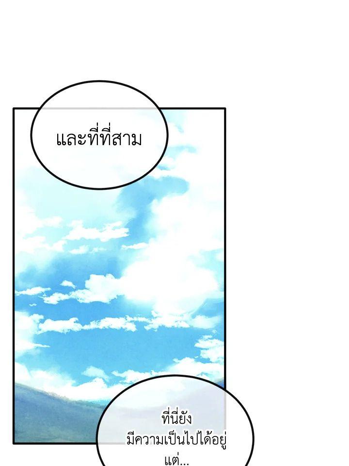 Legendary Youngest Son of the Marquis House ตอนที่ 93 88