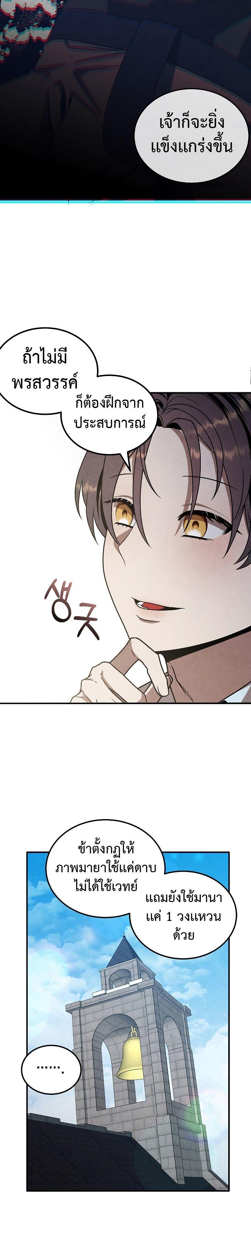 Legendary Youngest Son of the Marquis House ตอนที่ 77 8