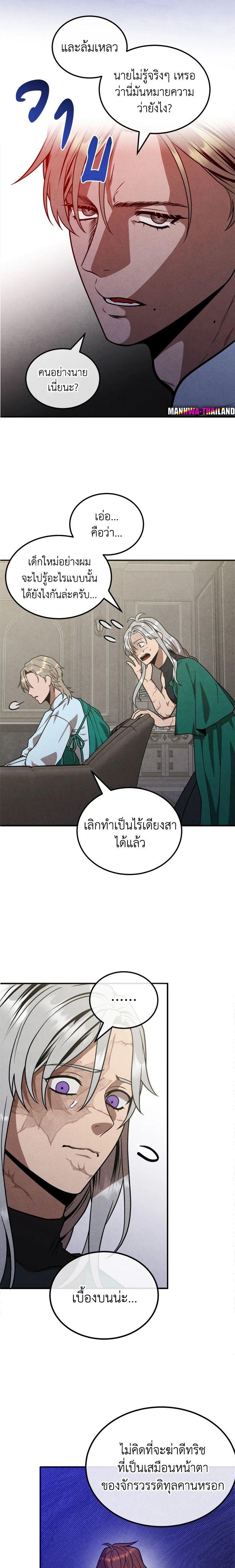 Legendary Youngest Son of the Marquis House ตอนที่ 88 8