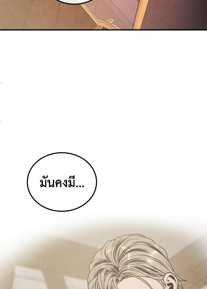 Legendary Youngest Son of the Marquis House ตอนที่ 95 89