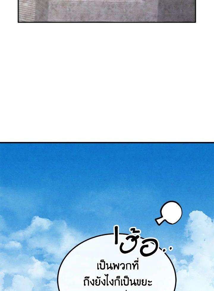 Legendary Youngest Son of the Marquis House ตอนที่ 92 89