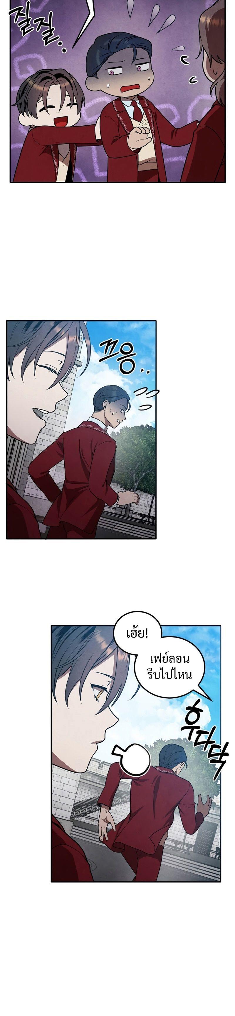 Legendary Youngest Son of the Marquis House ตอนที่ 69 8