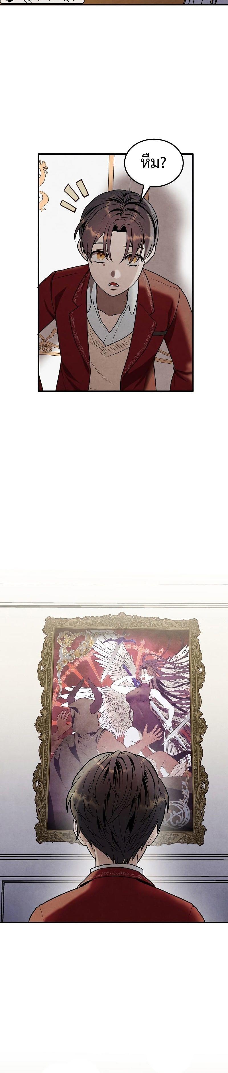 Legendary Youngest Son of the Marquis House ตอนที่ 71 8