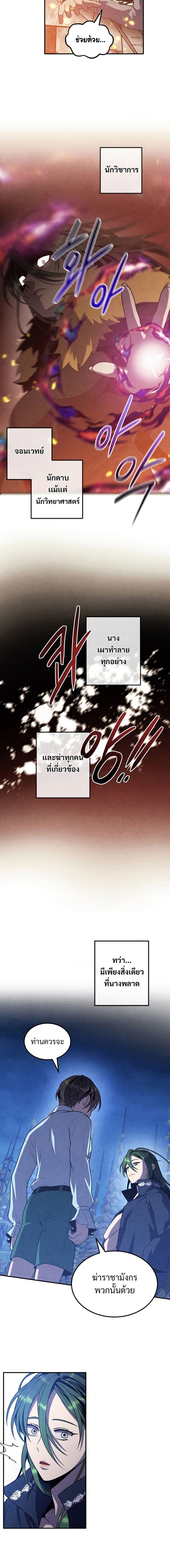 Legendary Youngest Son of the Marquis House ตอนที่ 61 8