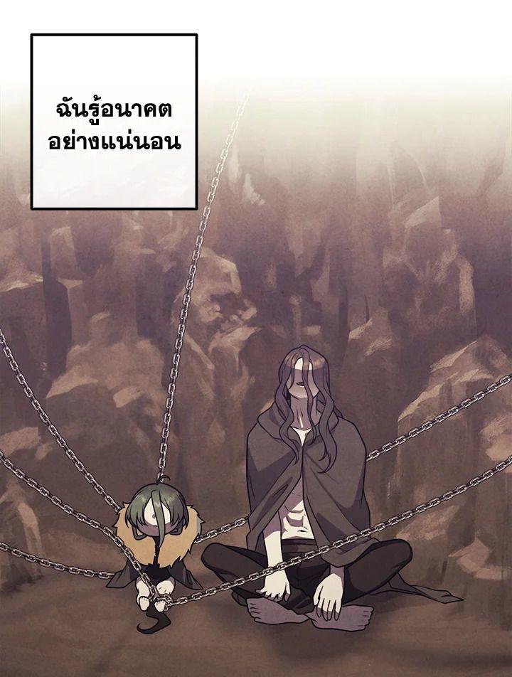 Legendary Youngest Son of the Marquis House ตอนที่ 93 8