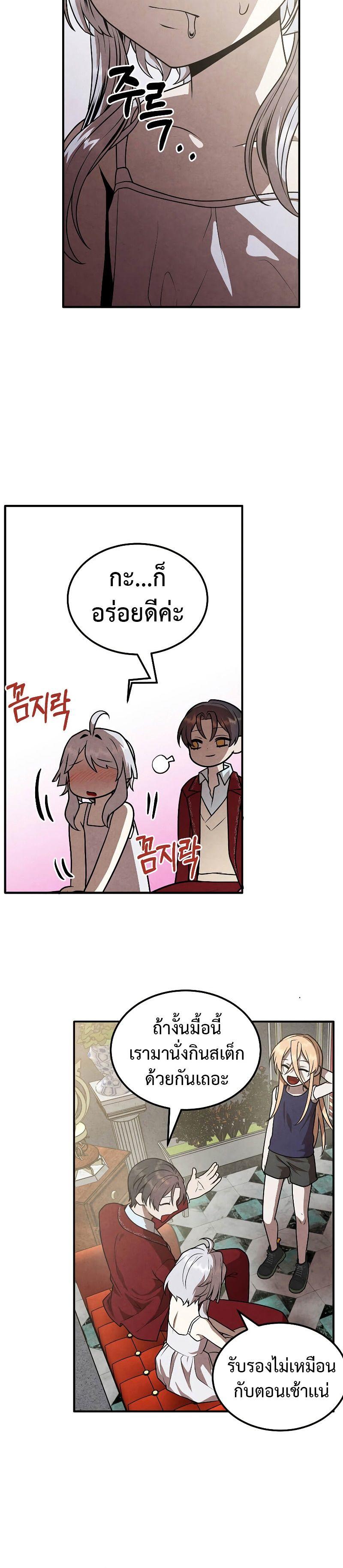 Legendary Youngest Son of the Marquis House ตอนที่ 79 8