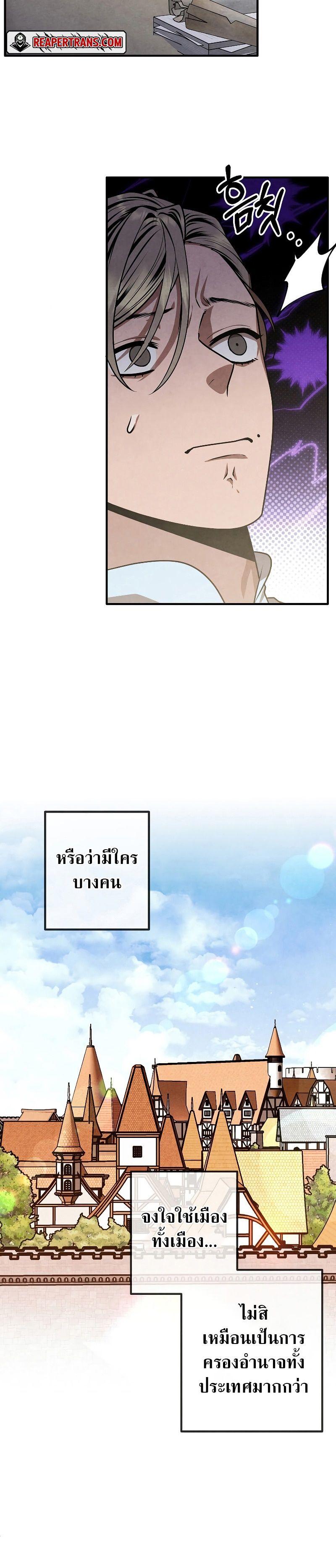 Legendary Youngest Son of the Marquis House ตอนที่ 82 8