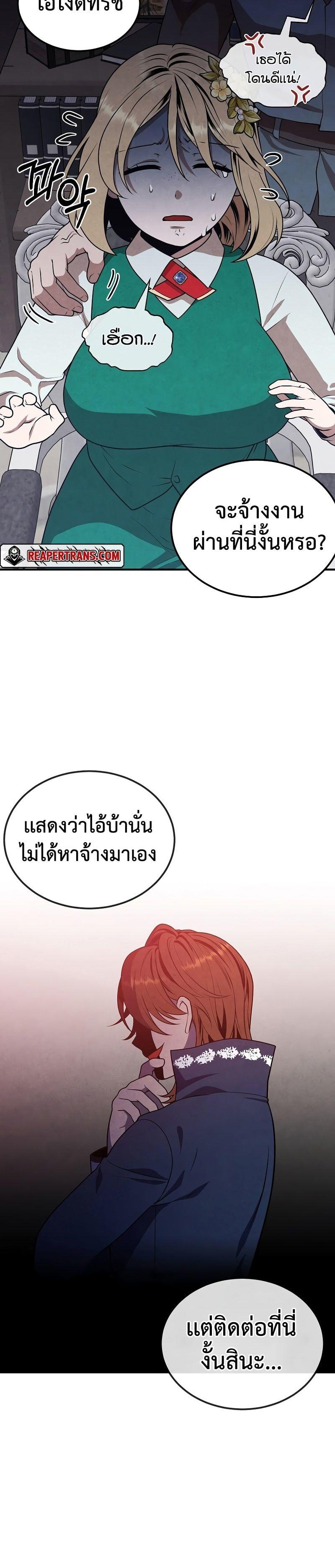 Legendary Youngest Son of the Marquis House ตอนที่ 72 8