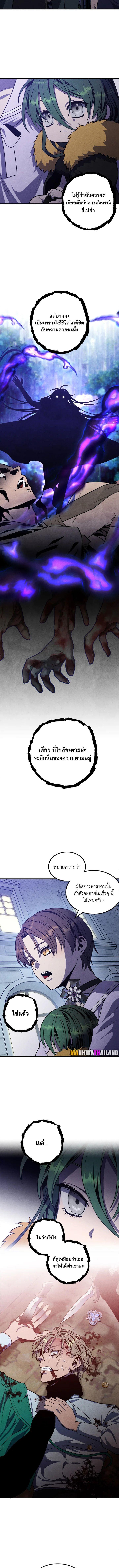 Legendary Youngest Son of the Marquis House ตอนที่ 85 8