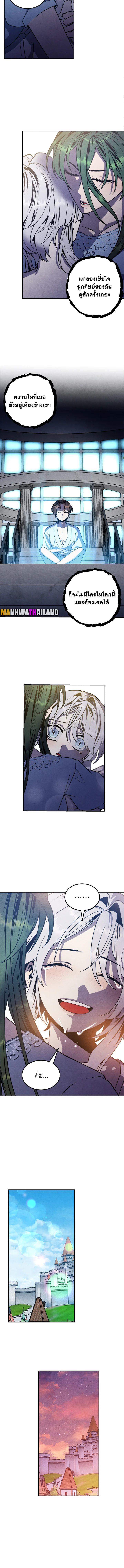 Legendary Youngest Son of the Marquis House ตอนที่ 83 8