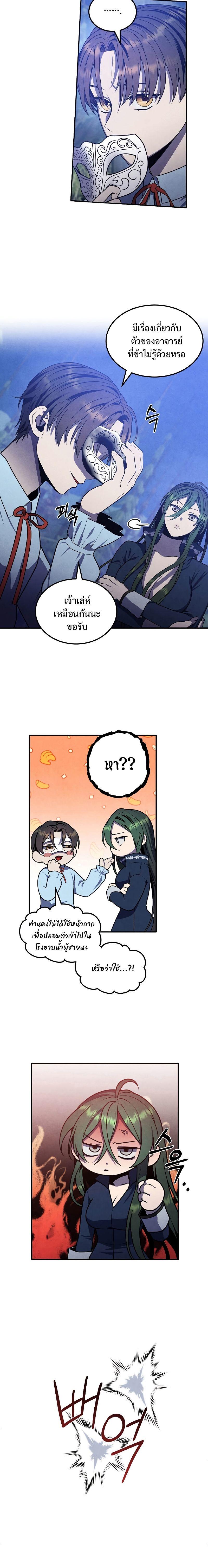 Legendary Youngest Son of the Marquis House ตอนที่ 62 8