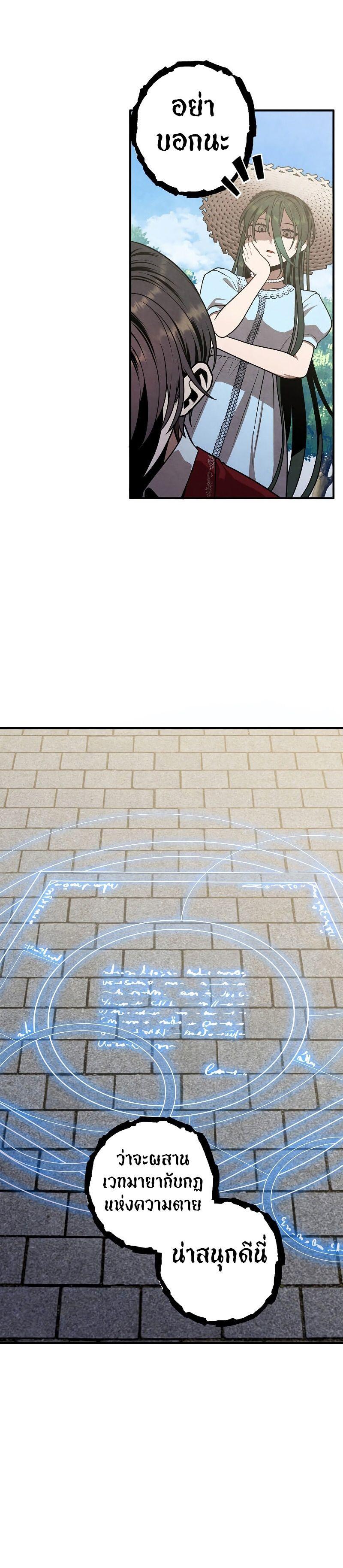 Legendary Youngest Son of the Marquis House ตอนที่ 76 8