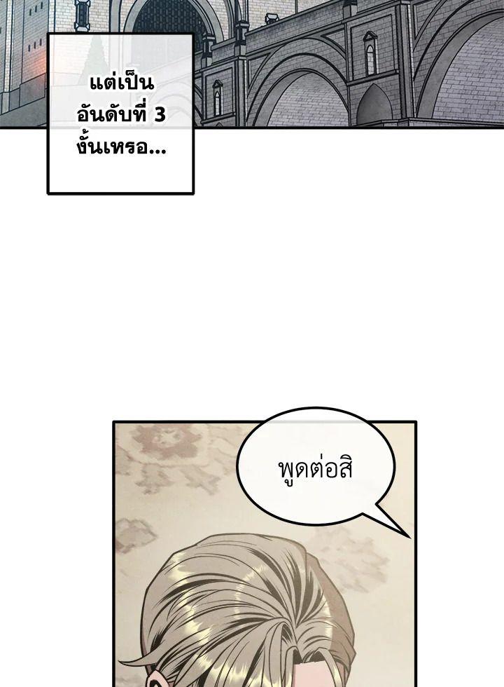 Legendary Youngest Son of the Marquis House ตอนที่ 94 8