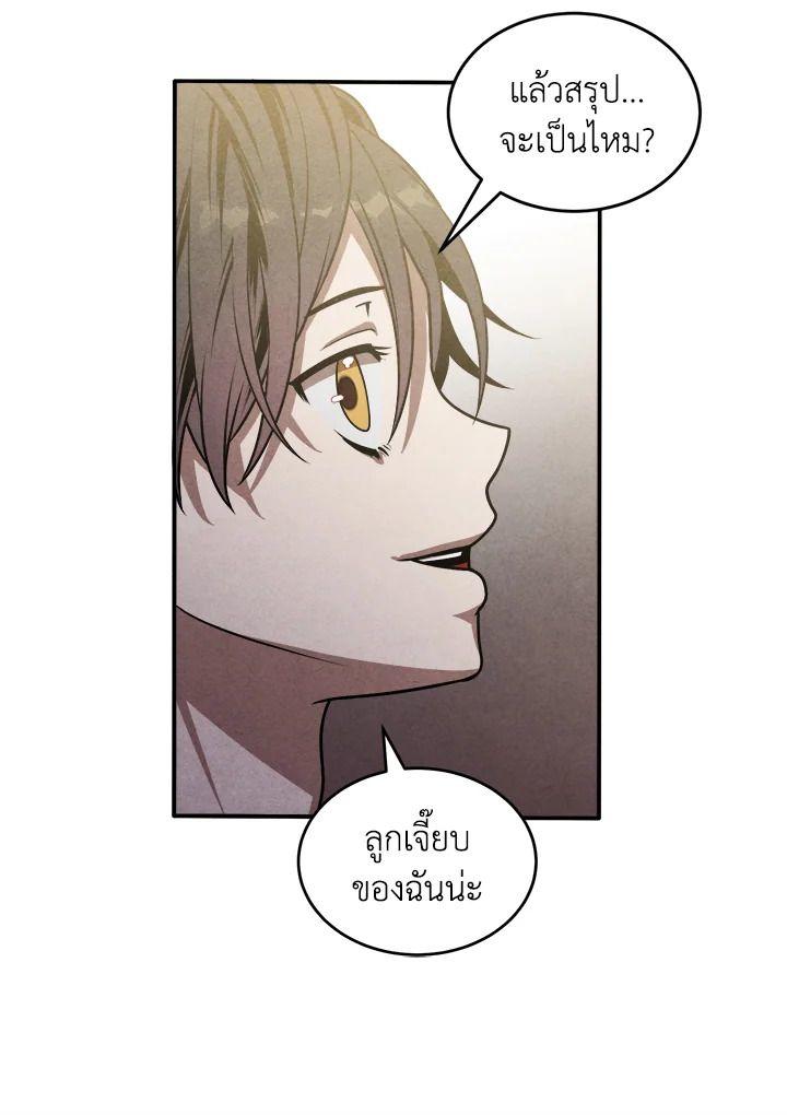 Legendary Youngest Son of the Marquis House ตอนที่ 52 9