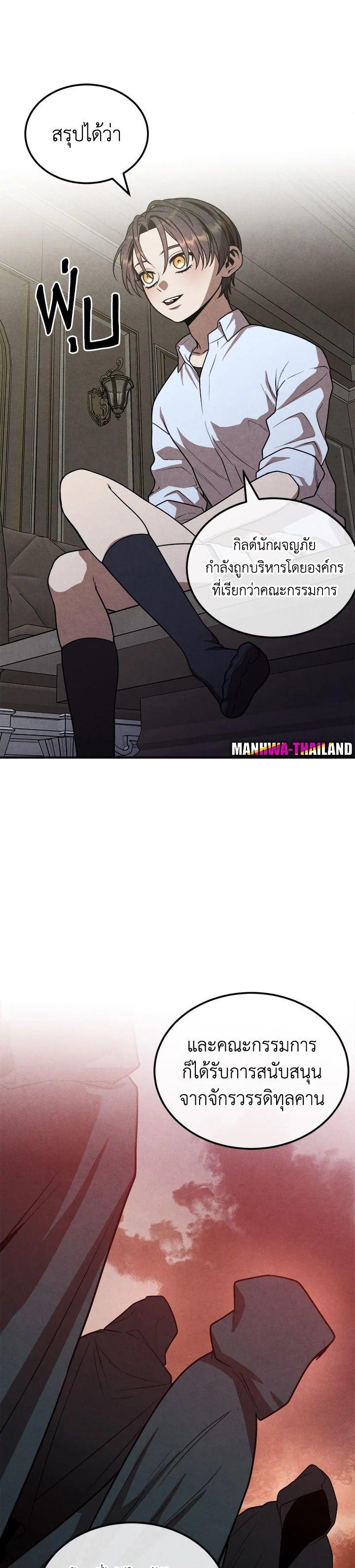 Legendary Youngest Son of the Marquis House ตอนที่ 91 9
