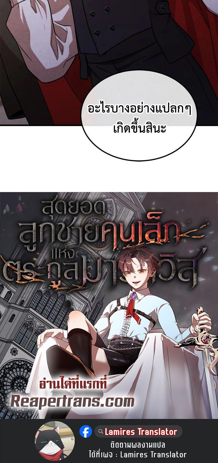 Legendary Youngest Son of the Marquis House ตอนที่ 95 91