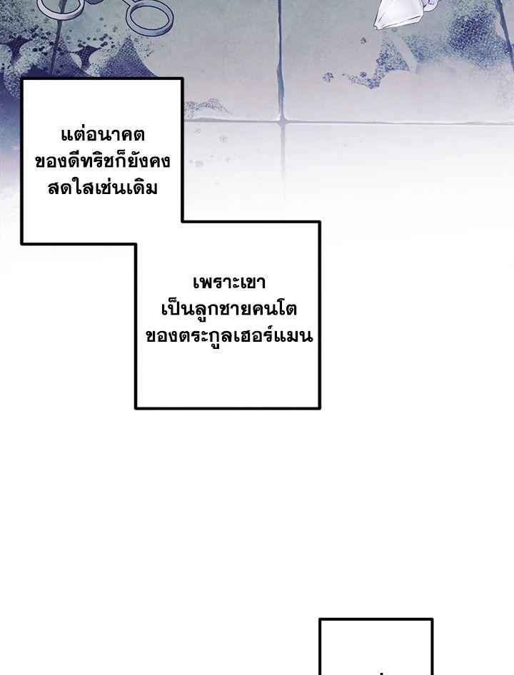 Legendary Youngest Son of the Marquis House ตอนที่ 53 9