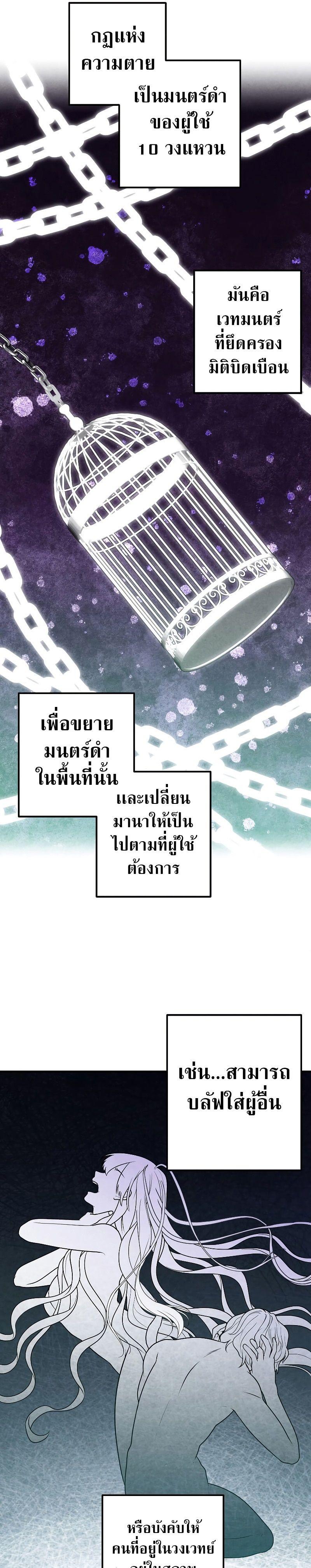 Legendary Youngest Son of the Marquis House ตอนที่ 76 9