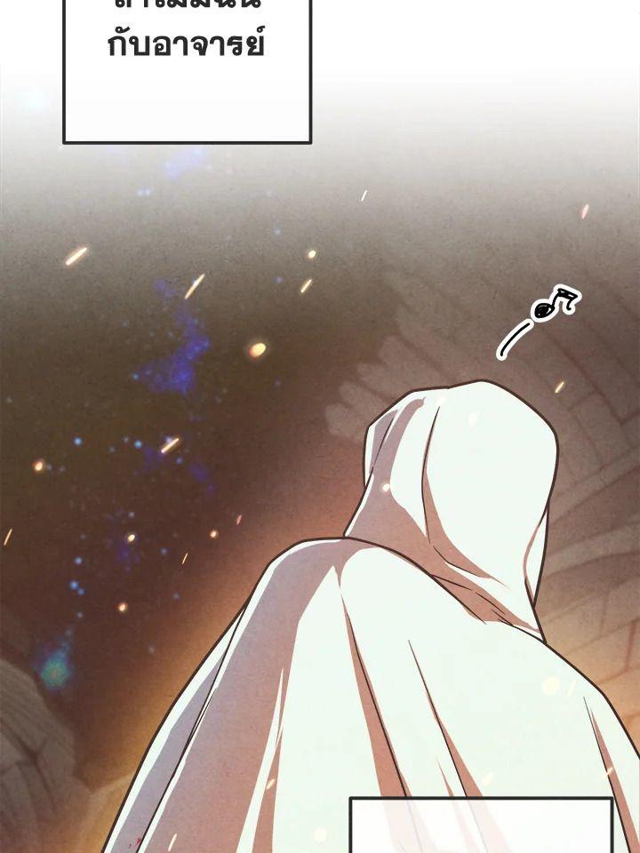 Legendary Youngest Son of the Marquis House ตอนที่ 96 92