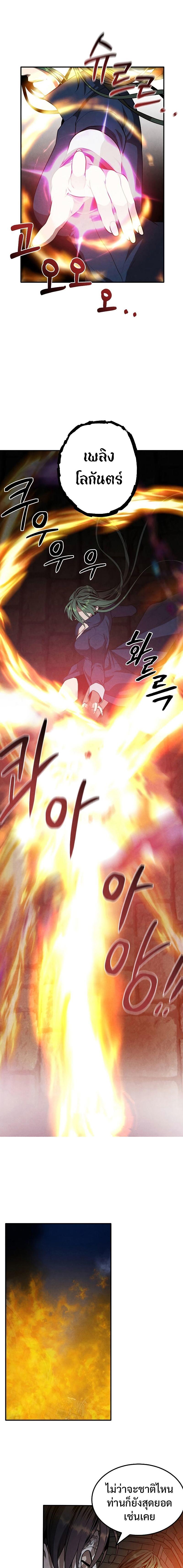 Legendary Youngest Son of the Marquis House ตอนที่ 63 9