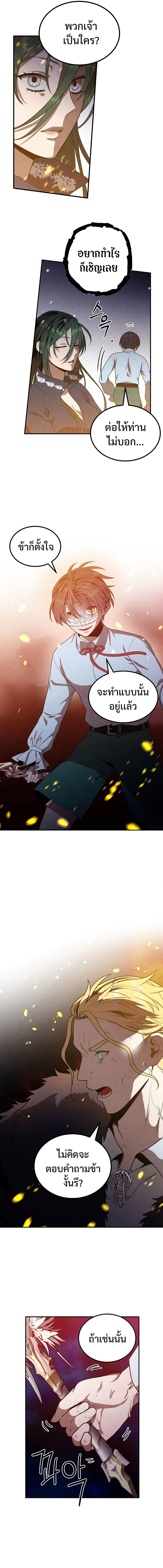 Legendary Youngest Son of the Marquis House ตอนที่ 64 9