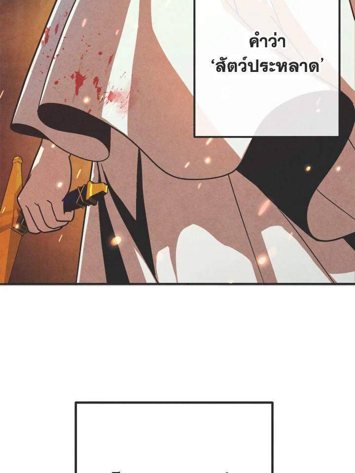 Legendary Youngest Son of the Marquis House ตอนที่ 96 93