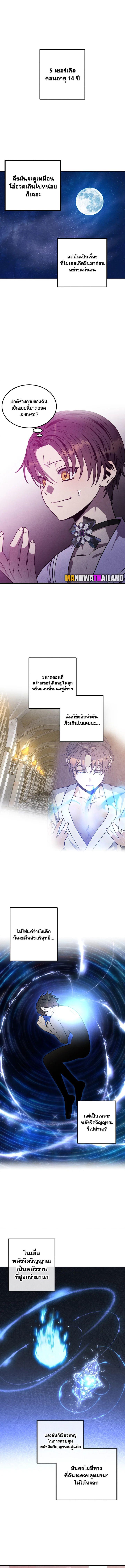 Legendary Youngest Son of the Marquis House ตอนที่ 83 9