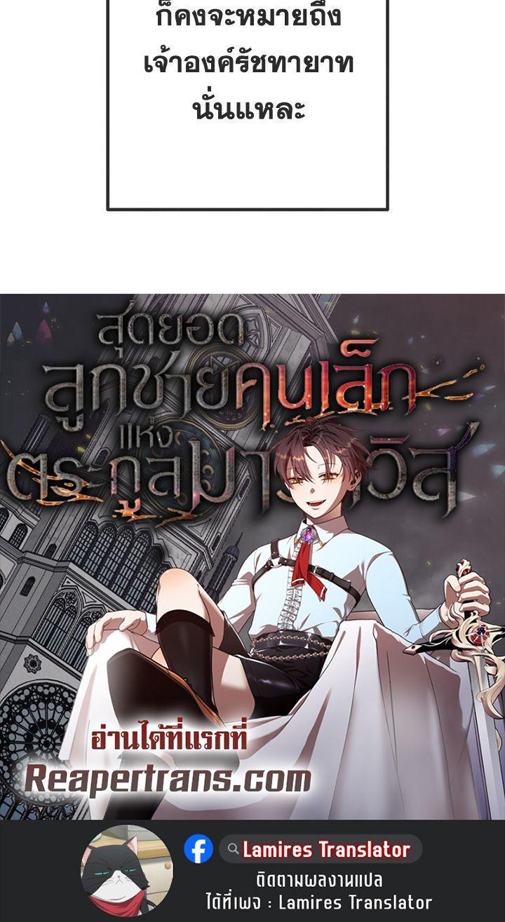 Legendary Youngest Son of the Marquis House ตอนที่ 96 94
